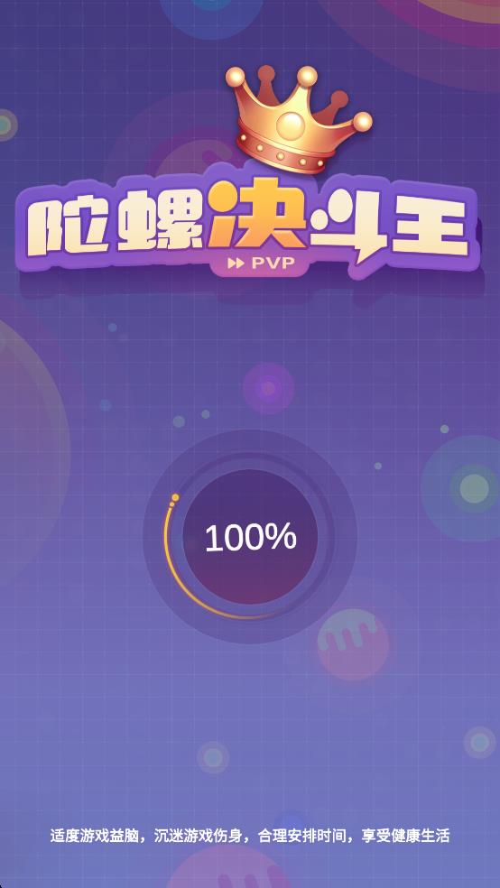 陀螺決斗王 v0.0.2 安卓版 1