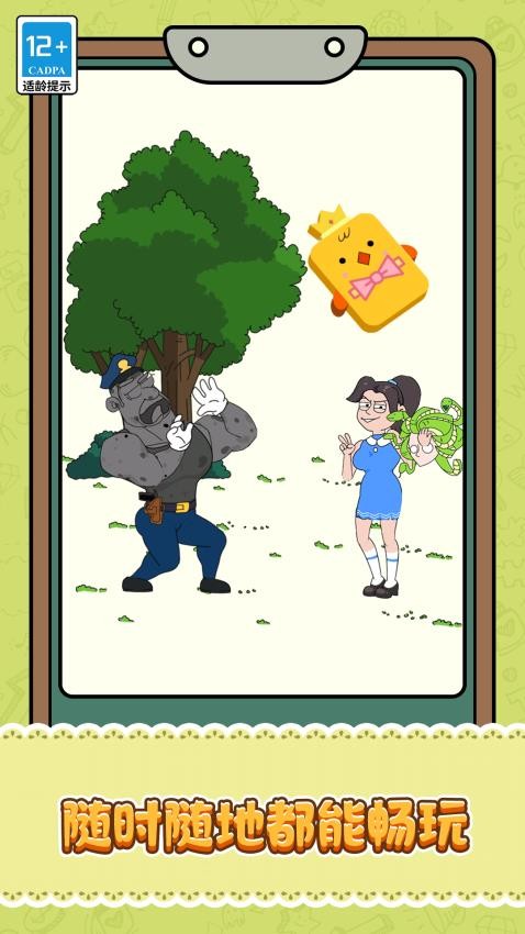 腦洞之逆襲人生手機版 v1.0.1 安卓版 2