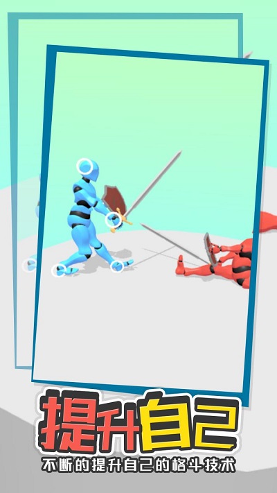 操控腳斗士 v0.0.1 安卓版 1