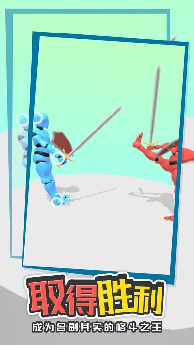 操控腳斗士 v0.0.1 安卓版 0