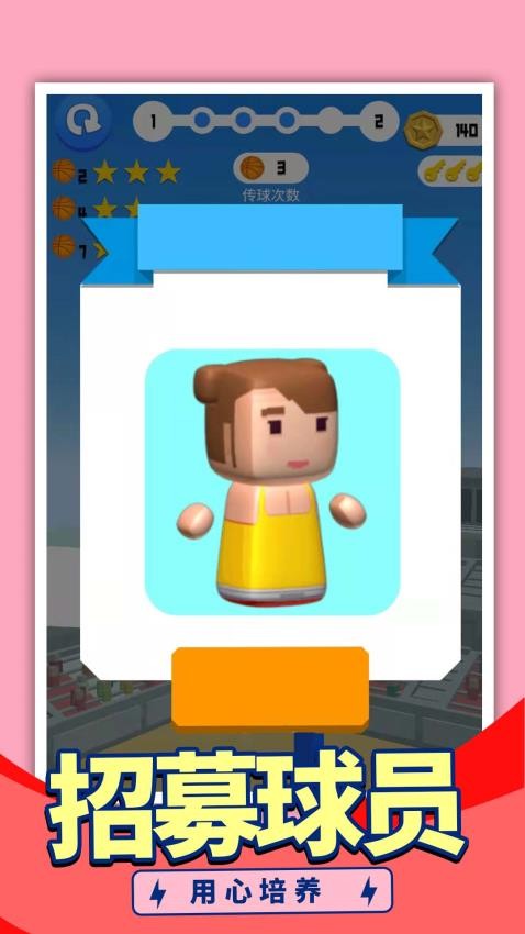 最強投籃 v1.0.0 安卓版 2