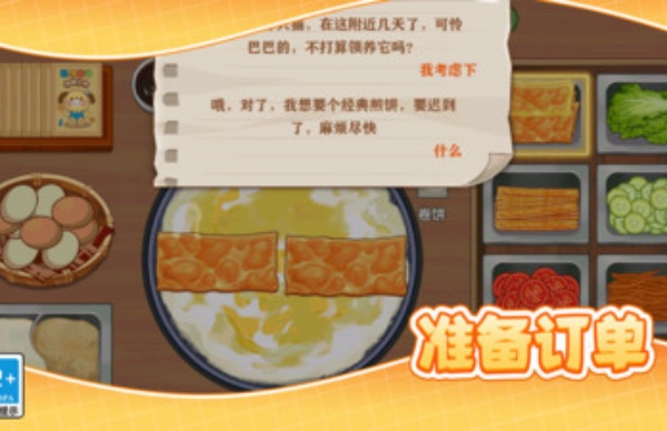 我的美味煎餅攤 v11.0.0 安卓版 0