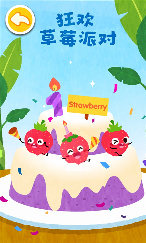 寶寶愛(ài)水果蔬菜 v9.87.00.01 安卓版 2