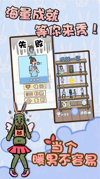 當(dāng)個(gè)暖男不容易安卓版 v1.3 手機(jī)版 0