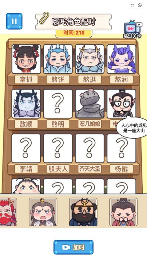 哪吒來(lái)報(bào)恩中文版 v3.0 安卓版 2