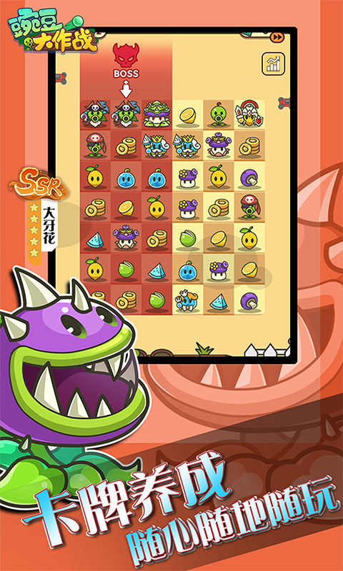 豌豆大作戰(zhàn)最新版 v1.0.0 免費(fèi)版 0