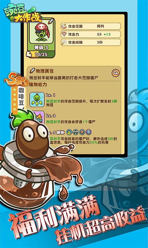 豌豆大作戰(zhàn)最新版 v1.0.0 免費(fèi)版 1