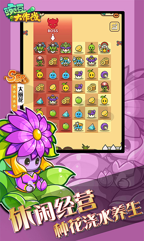 豌豆大作戰(zhàn)最新版 v1.0.0 免費(fèi)版 2