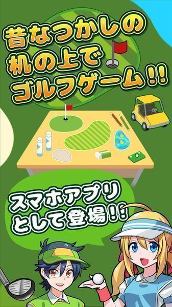 桌面高爾夫 v1.0.0 安卓版 0