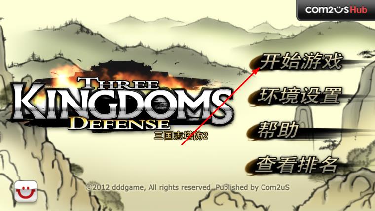 三國志塔防2 v1.0.8 安卓版 1