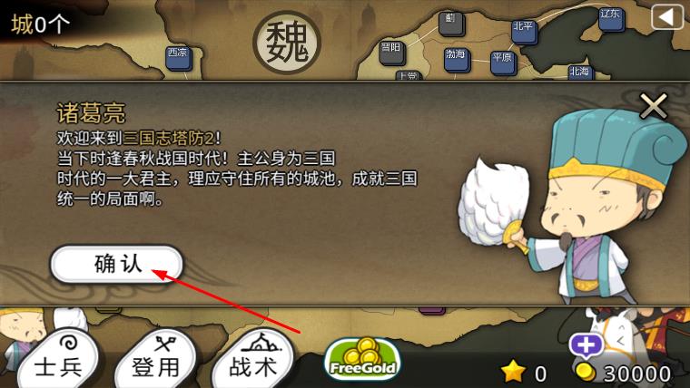 三國志塔防2 v1.0.8 安卓版 2