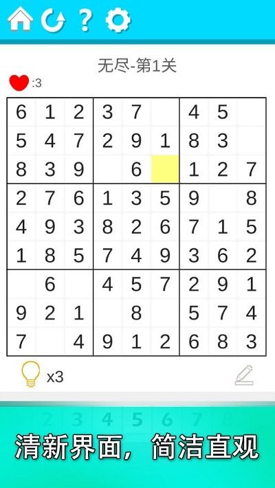 益智數(shù)獨 v1.1.21 安卓版 2