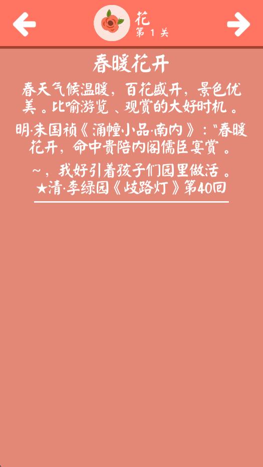 成語(yǔ)飛花令 v2.3 安卓版 1