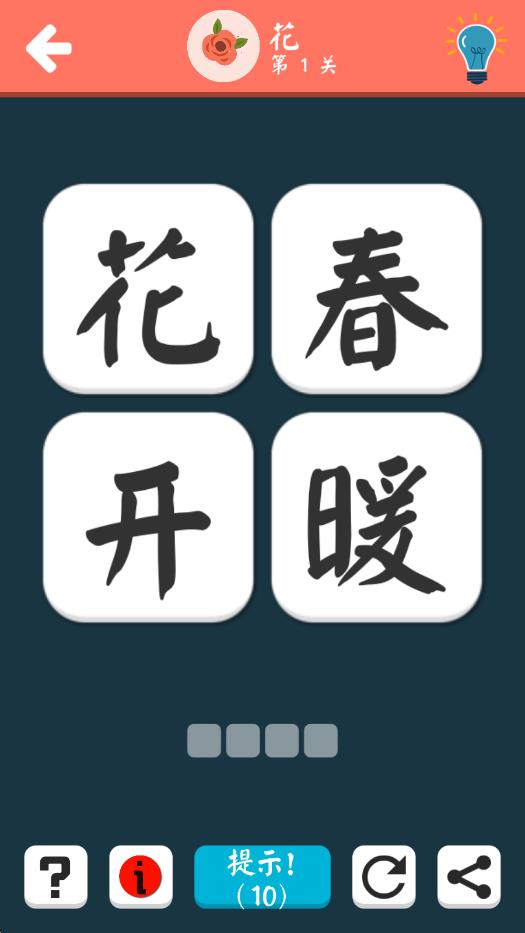 成語(yǔ)飛花令 v2.3 安卓版 2