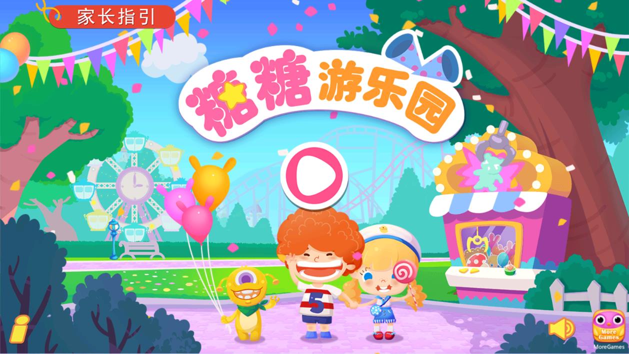 糖糖游樂園 v1.3 安卓版 0