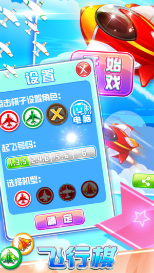 飛行棋手機(jī)版 v1.4.1 安卓版 0