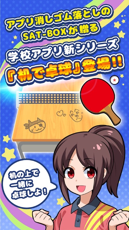 桌上乒乓球 v1.4.6 安卓版 2