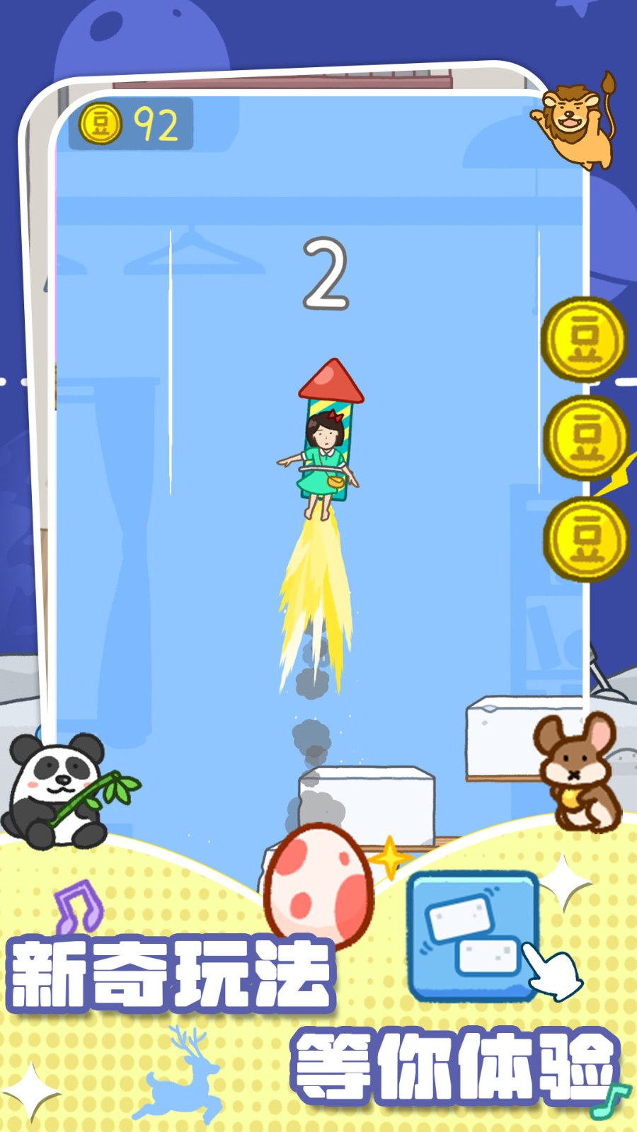 疊疊樂最新版 v1.0.2 安卓版 0