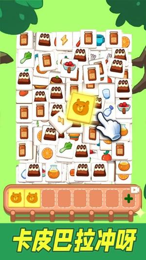 卡皮巴拉沖呀安卓版 v1.0 手機版 1