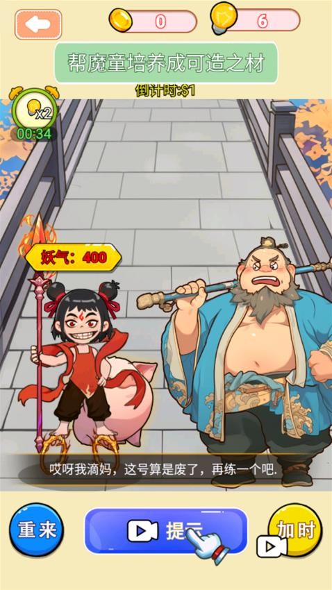 魔童哪吒養(yǎng)成 v1.1 安卓版 0