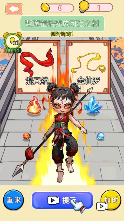 魔童哪吒養(yǎng)成 v1.1 安卓版 2