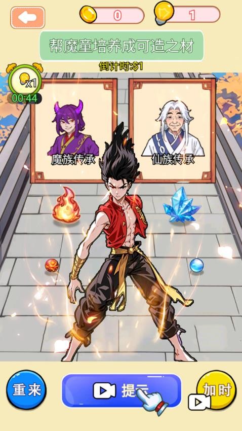 魔童哪吒養(yǎng)成 v1.1 安卓版 1