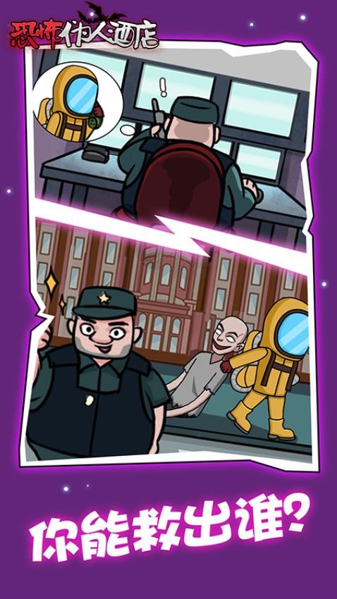 恐怖偽人酒店最新版 v1.0.0 安卓版 1