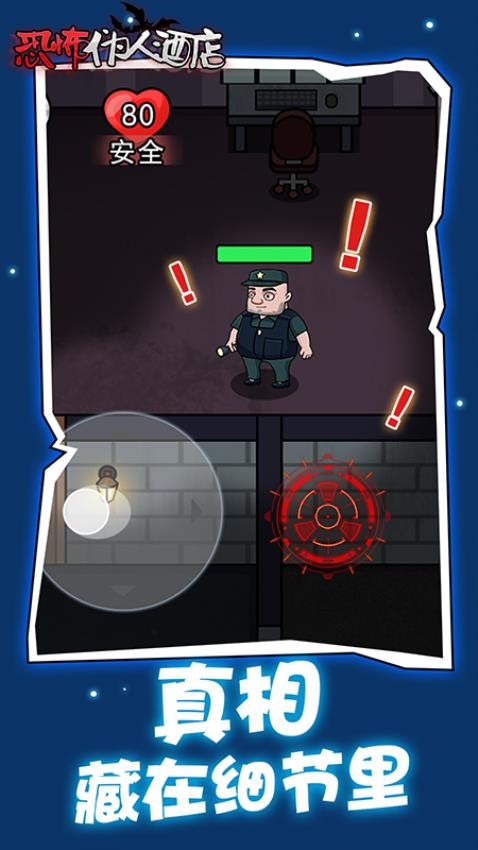 恐怖偽人酒店最新版 v1.0.0 安卓版 2