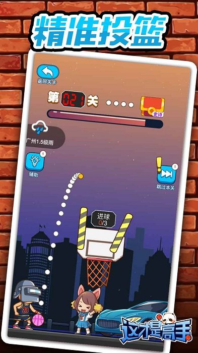 指上籃球 v1.0 安卓版 0