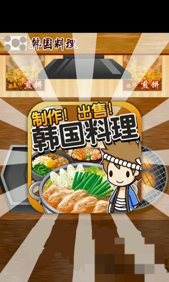 韓國料理達(dá)人 v1.0 安卓版 0