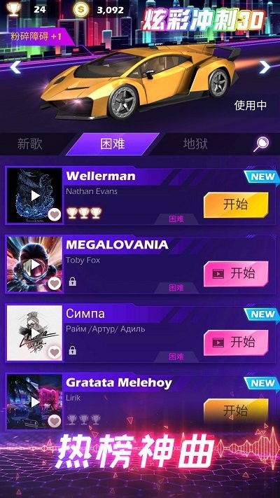 炫彩沖刺3d v1.0.2 安卓版 2