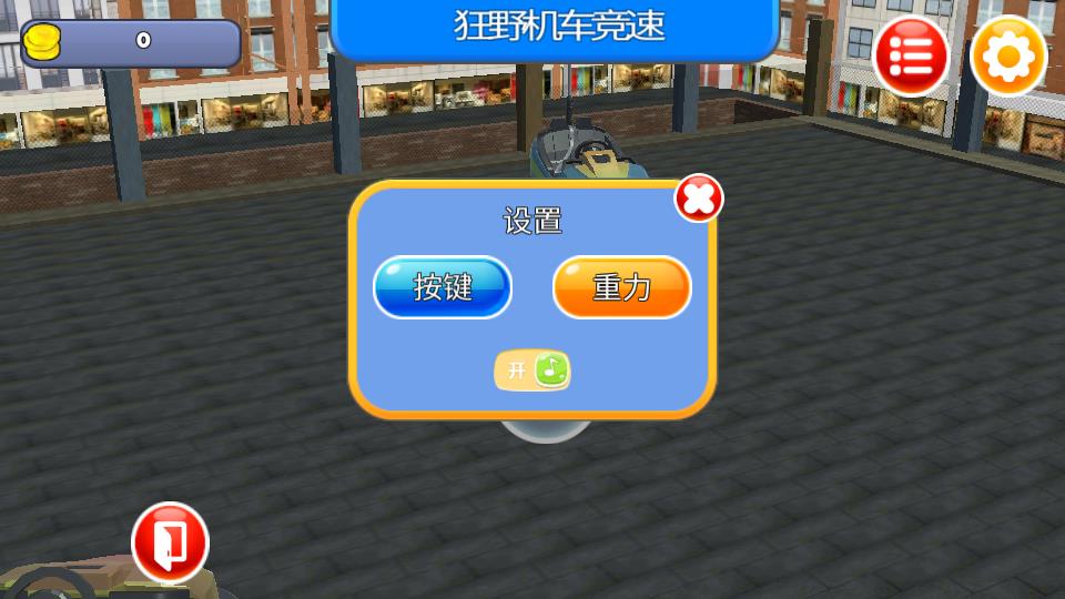 狂野機(jī)車競速 v1.0.0 安卓版 0