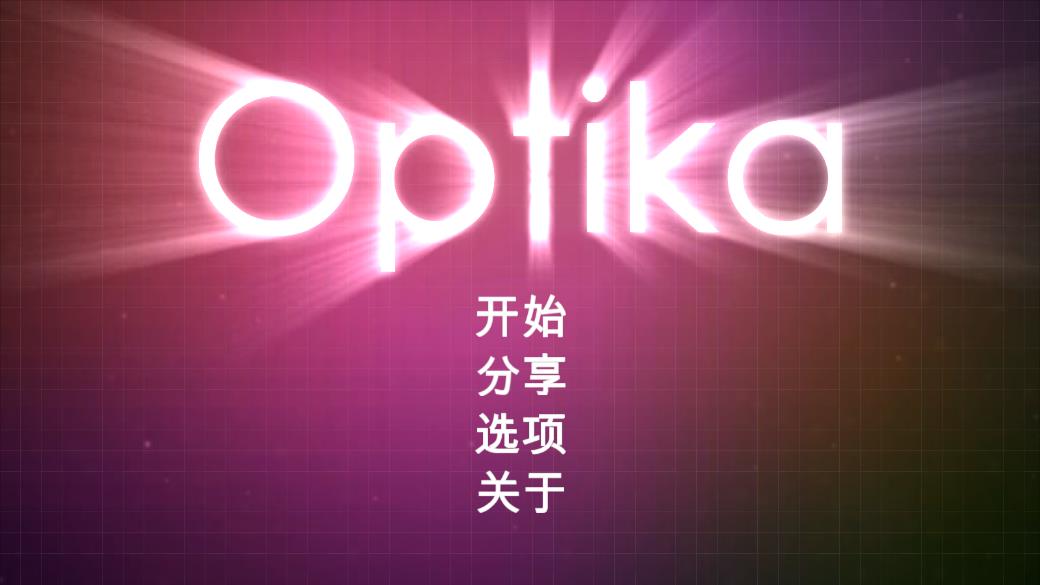 微光學物理學 v0.1.38 安卓版 0