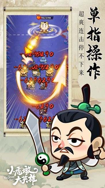 小虎墩大英雄 v1.0 安卓版 1