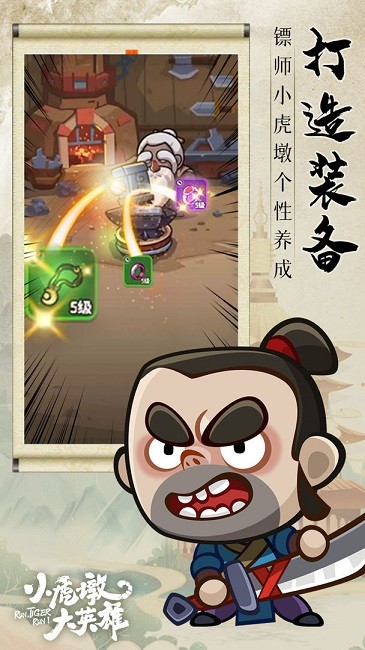 小虎墩大英雄 v1.0 安卓版 0