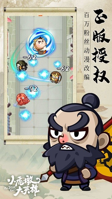 小虎墩大英雄 v1.0 安卓版 2