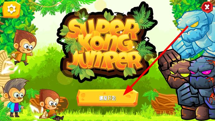 小小猴叢林冒險(xiǎn) v2.1.82 安卓版 2