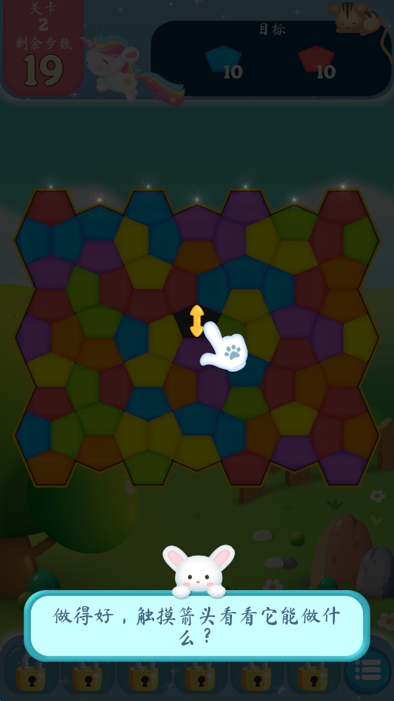 彩虹消消消 v1.1.2 安卓版 2