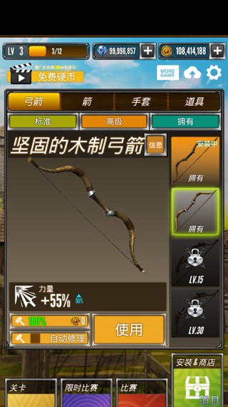 射箭大比赛 v1.3.10 安卓版0