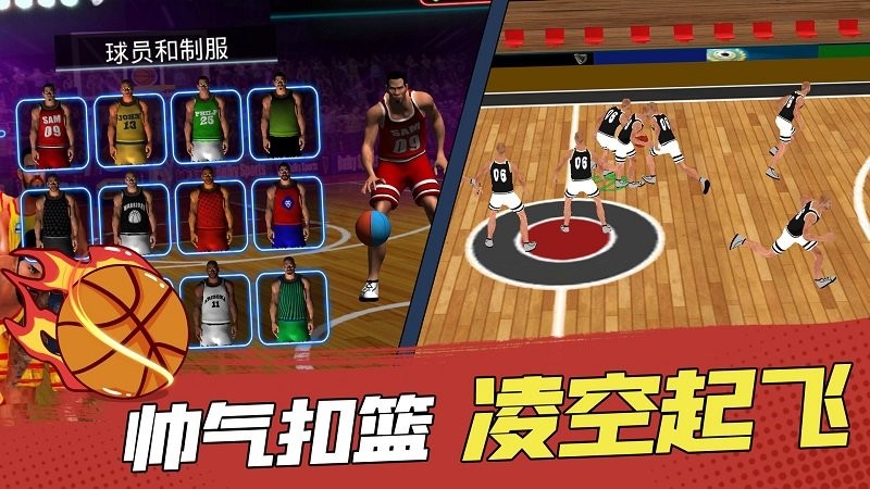 灌籃高手模擬器 v1.0.2 安卓版 2