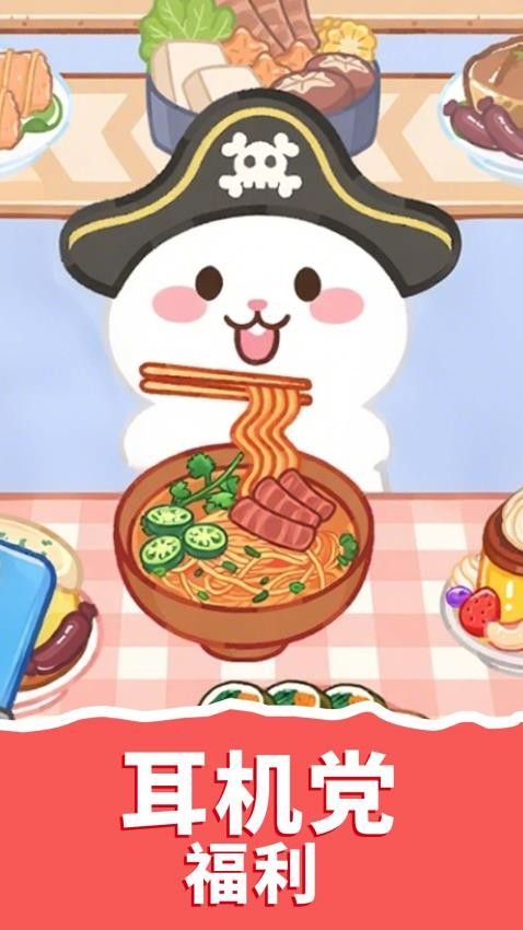 夢想美食家手機(jī)版 v1.0.0 安卓版 1