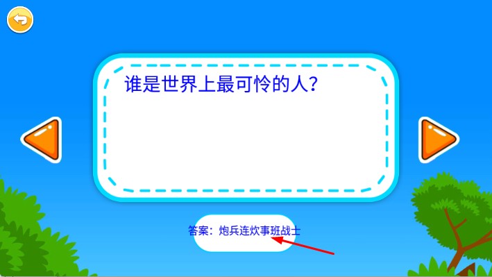 兒童腦力競賽 v1.40.9919 安卓版 2