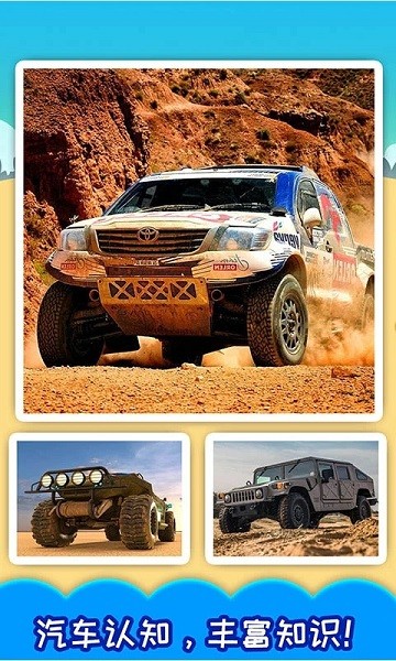 兒童汽車游戲拼圖 v6.2ff 安卓版 0