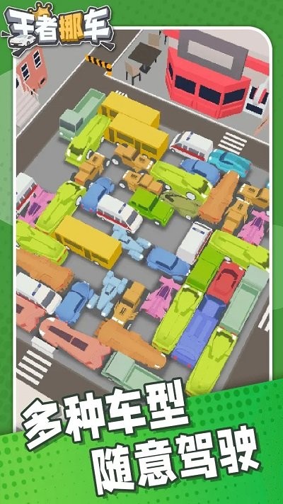 王者挪車最新版 v2.0 安卓版 0