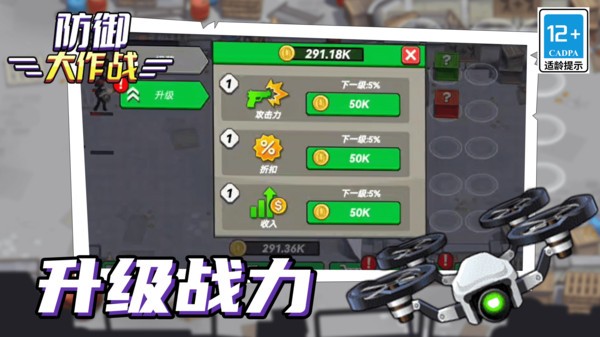 防御大作戰(zhàn) v1.0.0 安卓版 0