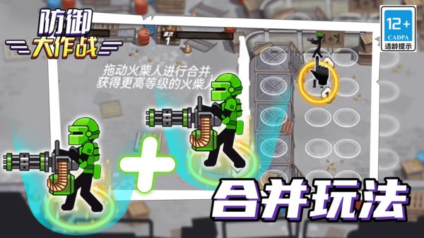 防御大作戰(zhàn) v1.0.0 安卓版 2