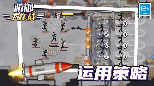 防御大作戰(zhàn) v1.0.0 安卓版 1