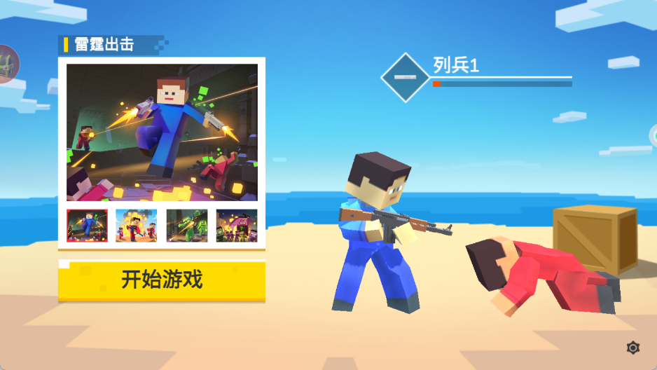 進(jìn)擊的小戰(zhàn)士 v1.0.1 安卓版 1