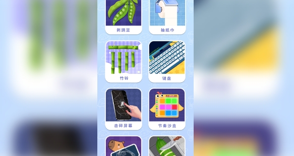 壓力拜拜解壓盒 v1.0.2 安卓版 0