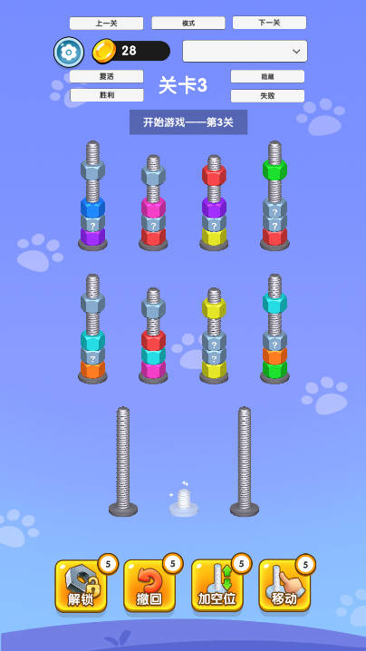 螺母分類安卓版 v1.0 最新版 0